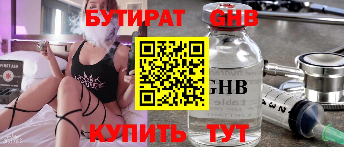 Миллерово  Бутират GHB  Бутират  Вход с VPN 