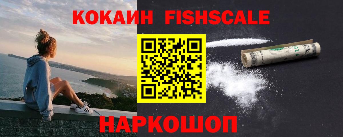 Миллерово  Cocaine  Вход с VPN  COCAIN 99%  Кокаин Fish Scale 