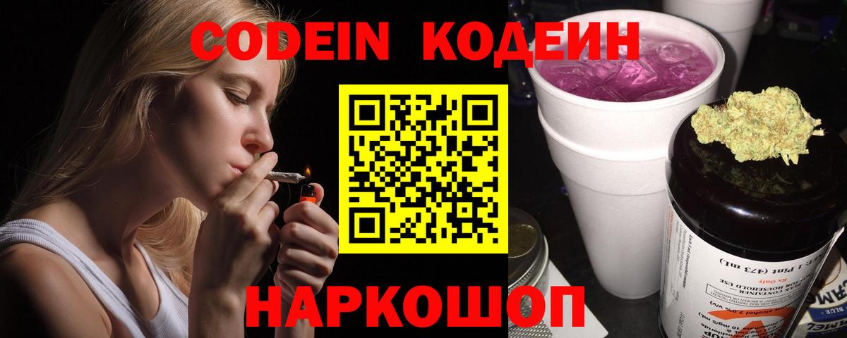 Миллерово  Codein Purple Drank  Вход с VPN  Кодеиновый сироп Lean Purple Drank 